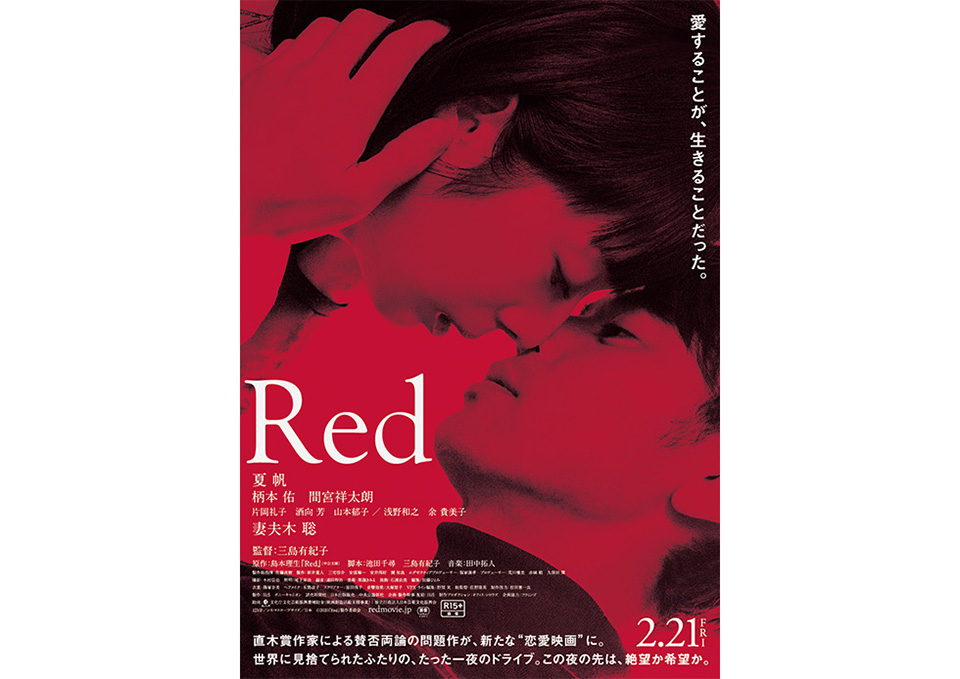美術協力/映画「Red」
