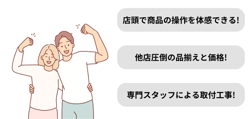 カーテンじゅうたん王国が選ばれる3つの理由