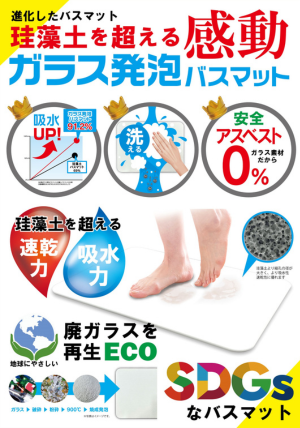 ガラス発砲バスマットおすすめポイント
