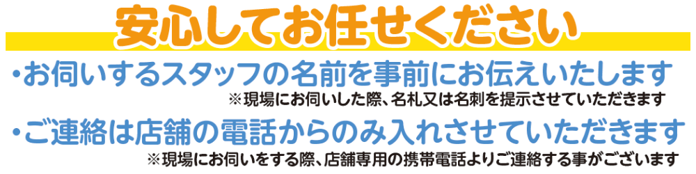 安心してお任せください！シニアサービス