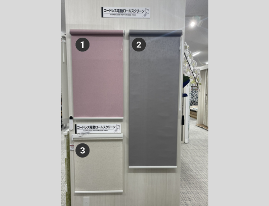 実物サンプル_充電式電動ロールスクリーン