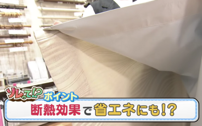 断熱裏地