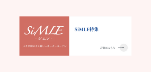 SiMLE特集リンクバナー