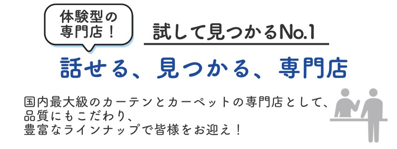 話せる、見つかる、専門店