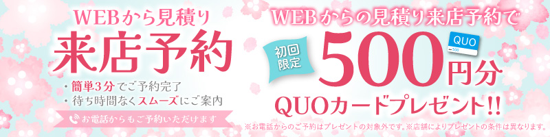 QUOカードプレゼント！