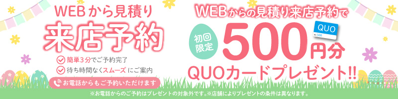 QUOカードプレゼント！