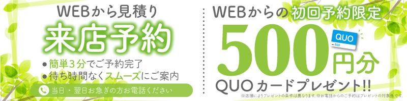 QUOカードプレゼント！
