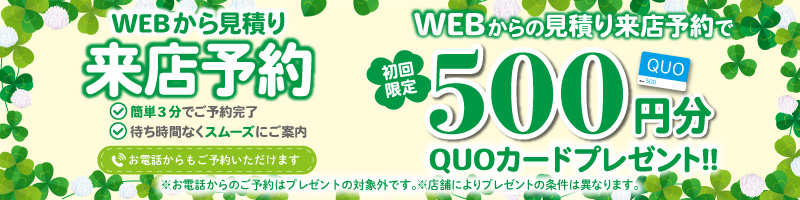 QUOカードプレゼント！