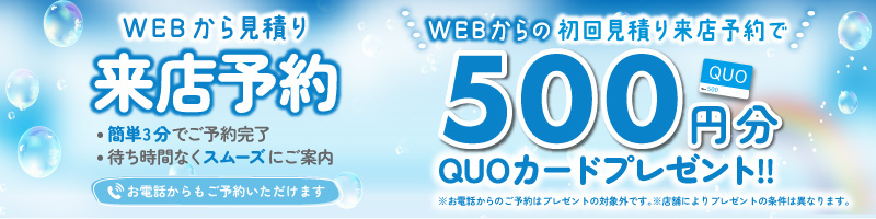 QUOカードプレゼント！
