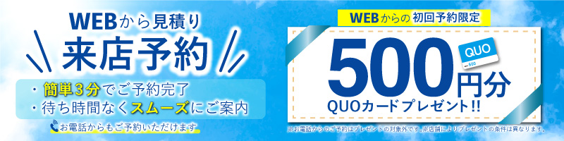 QUOカードプレゼント！