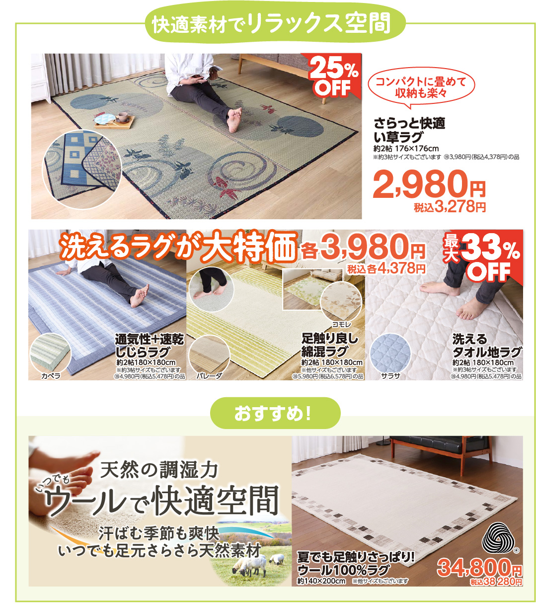 快適素材でリラックス空間