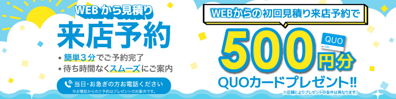 QUOカードプレゼント！