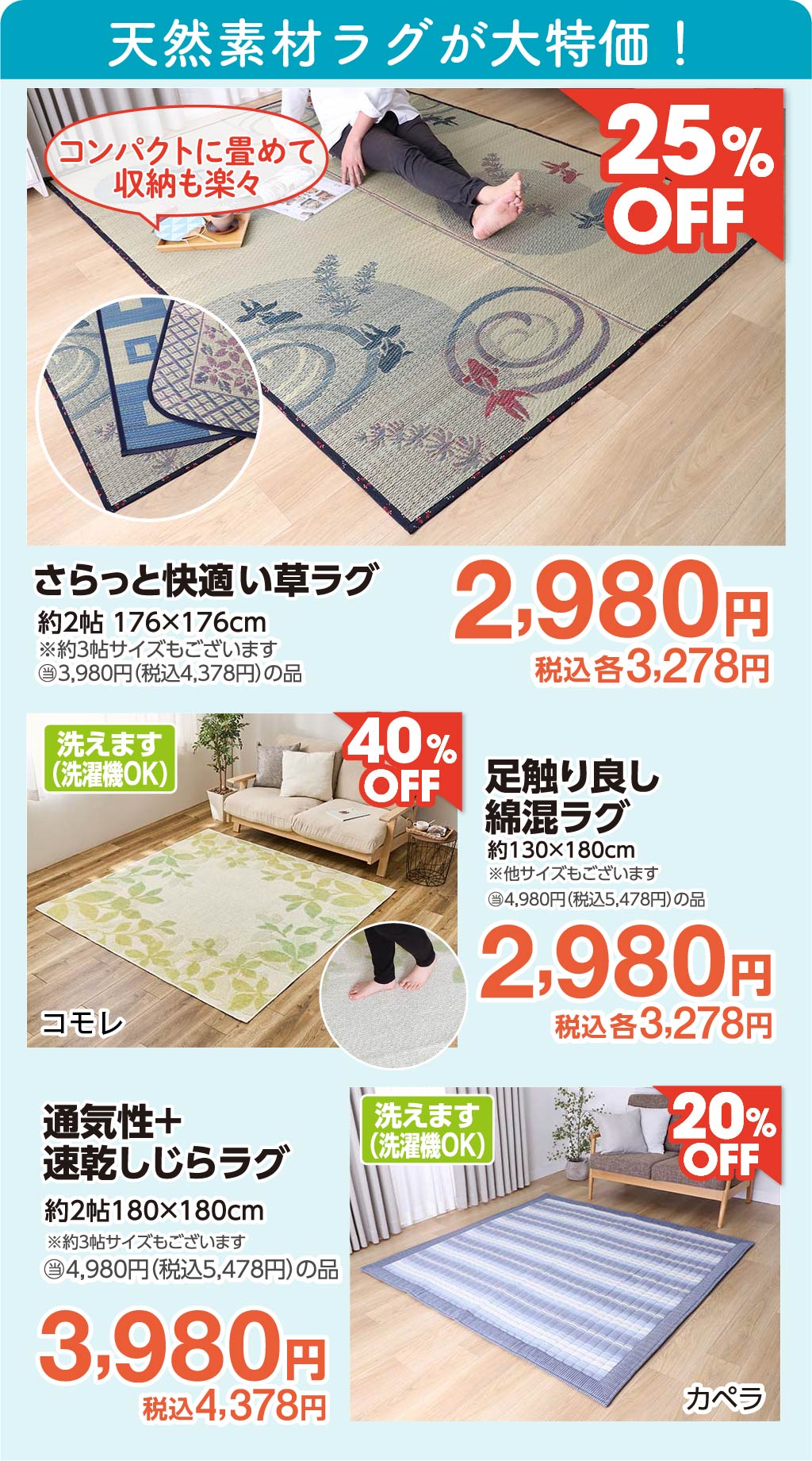 じめじめした季節には、さらさら気持ちいい天然素材ラグがおすすめ！