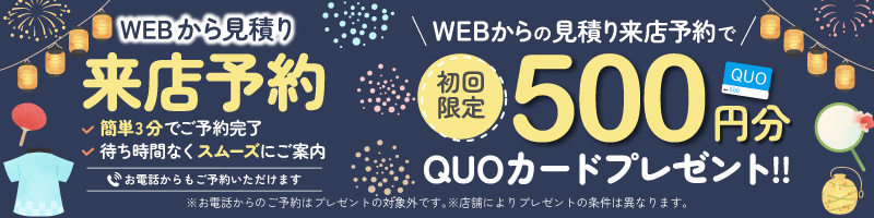 QUOカードプレゼント！