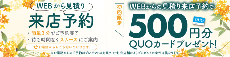 QUOカードプレゼント！