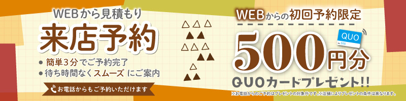 QUOカードプレゼント！