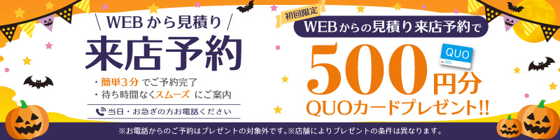 QUOカードプレゼント！