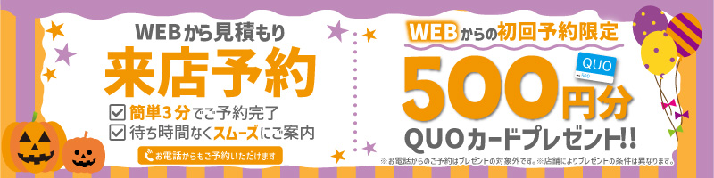 QUOカードプレゼント！