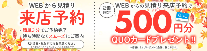 QUOカードプレゼント！