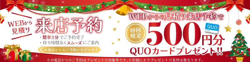 QUOカードプレゼント！