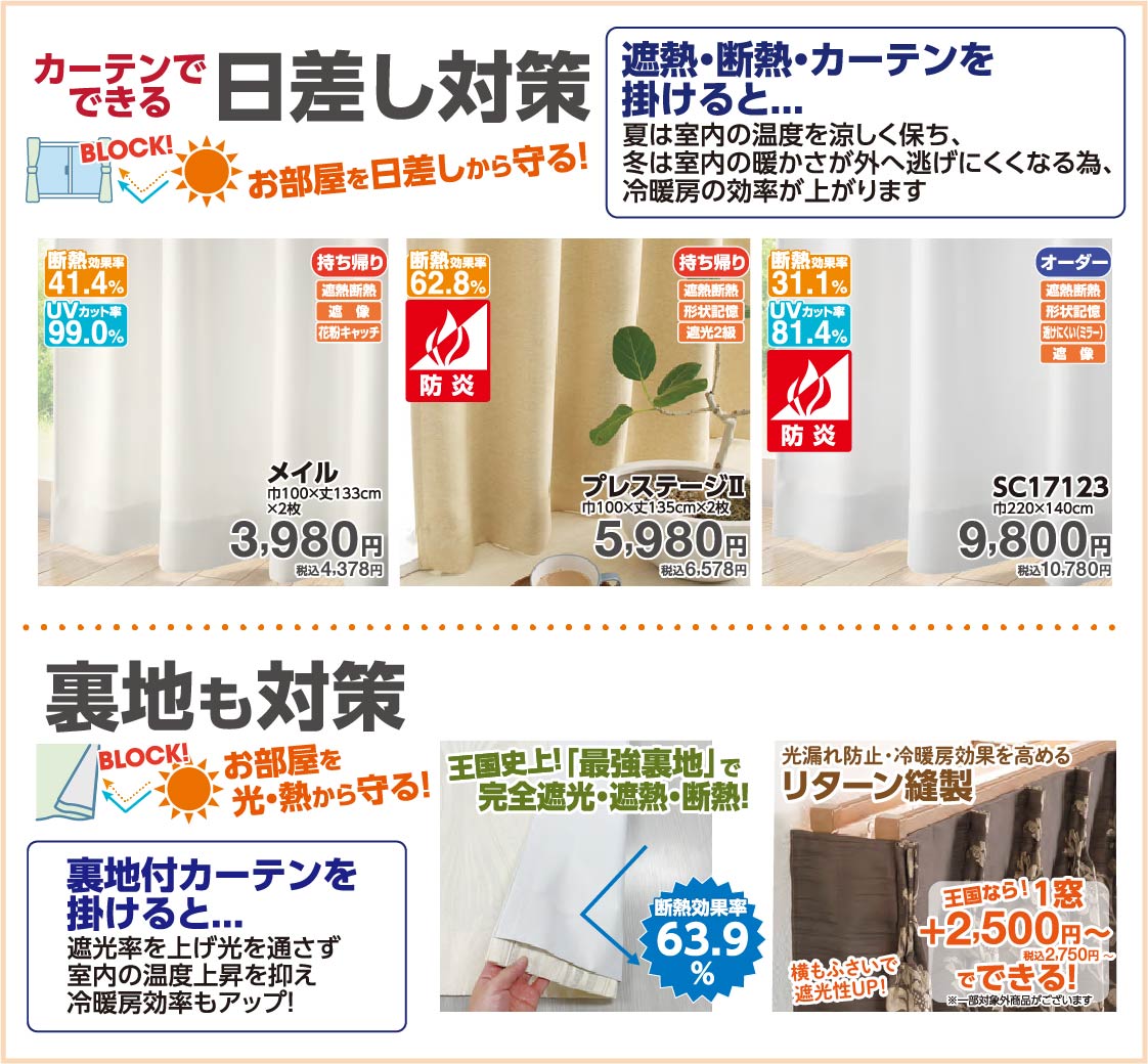 日差し対策はお済ですか？カーテンで日差し・暑さ対策！