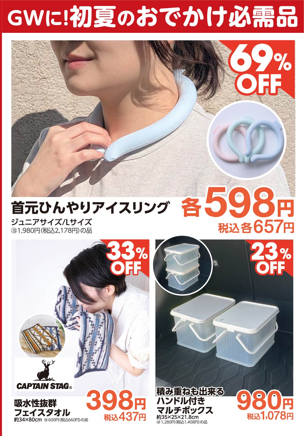 ゴールデンウィークに！初夏のおでかけ必需品！