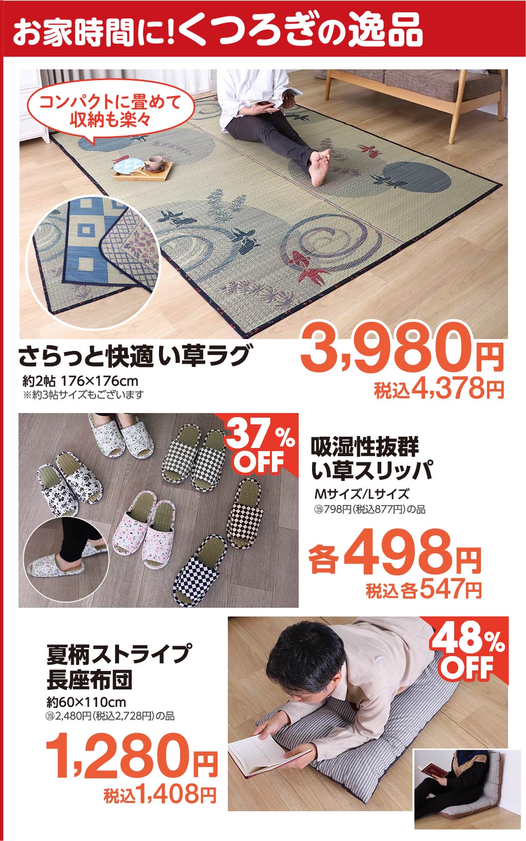 お家時間に！くつろぎの一品が安い！