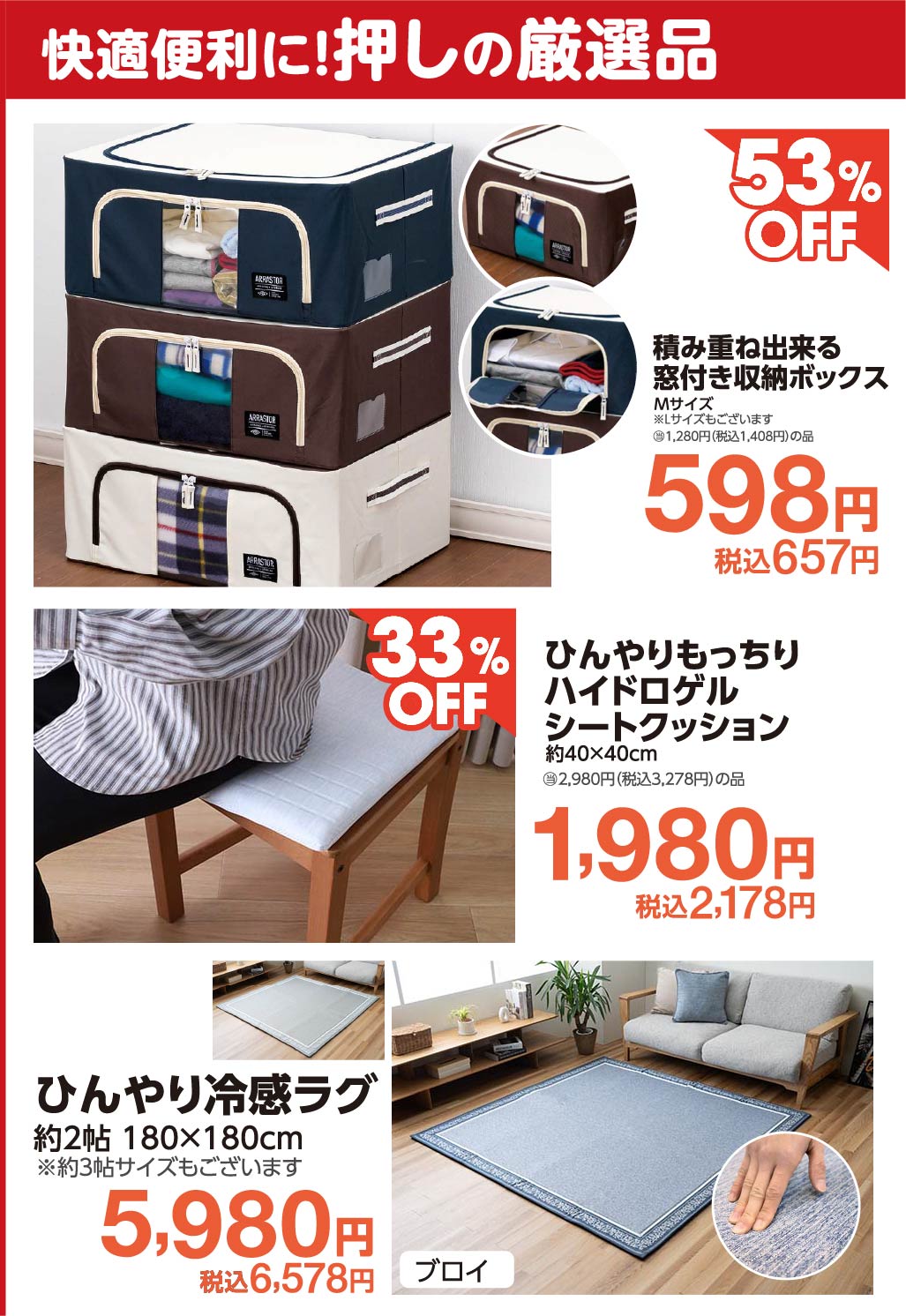 快適便利に！推しの厳選品