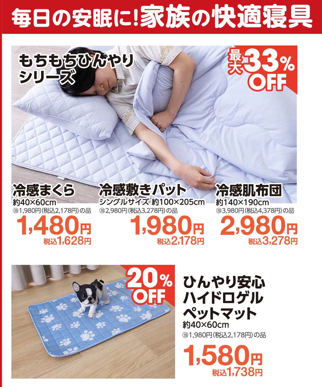 毎日の安眠に！家族の快適寝具