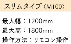 エレムーヴスリムタイプ詳細