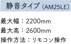 エレムーヴ静音タイプ詳細