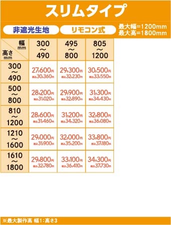 「エレムーヴ」スリムタイプ参考価格
