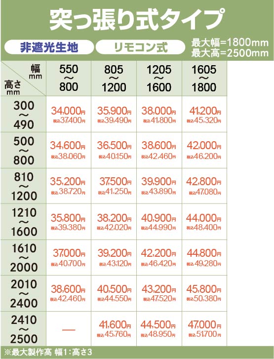 「エレムーヴ」突っ張り式参考価格
