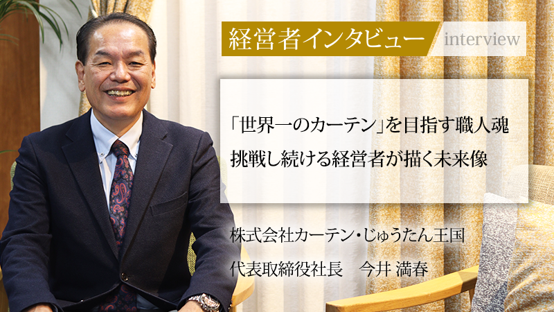 「社長名鑑」に弊社代表のインタビューが掲載されました