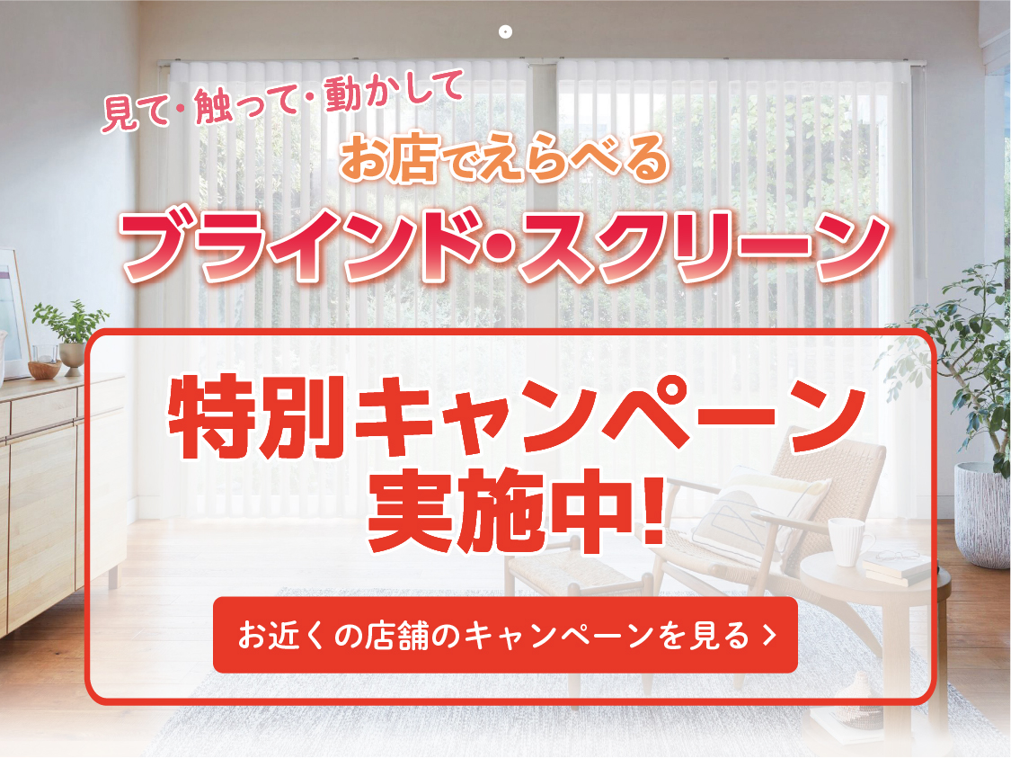 キャンペーン