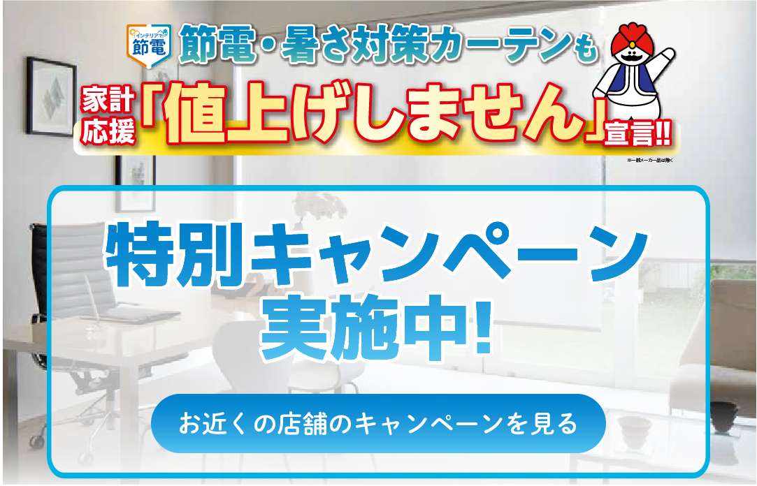 キャンペーン