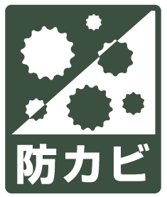 防カビ