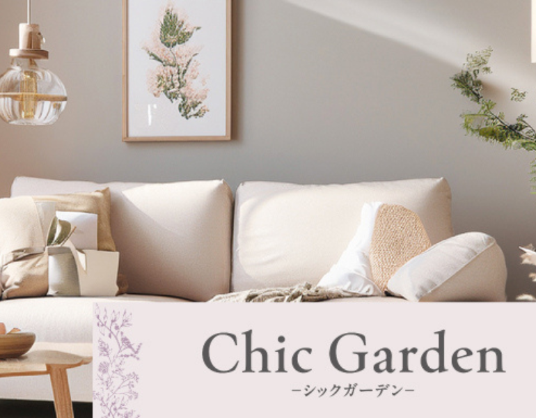 シックガーデン