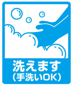 手洗いOK