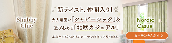 カーテン診断バナー