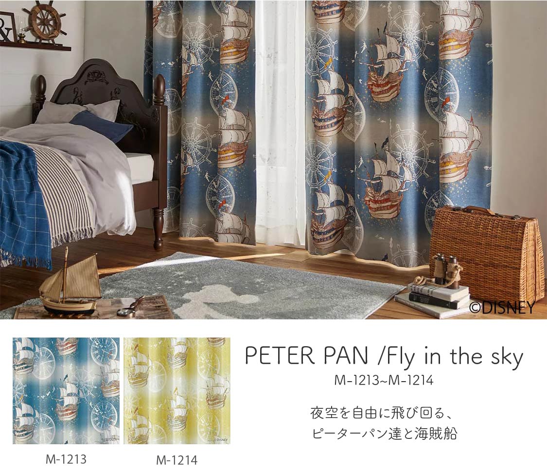 ディズニーカーテン「ピーターパン」Fly in the sky