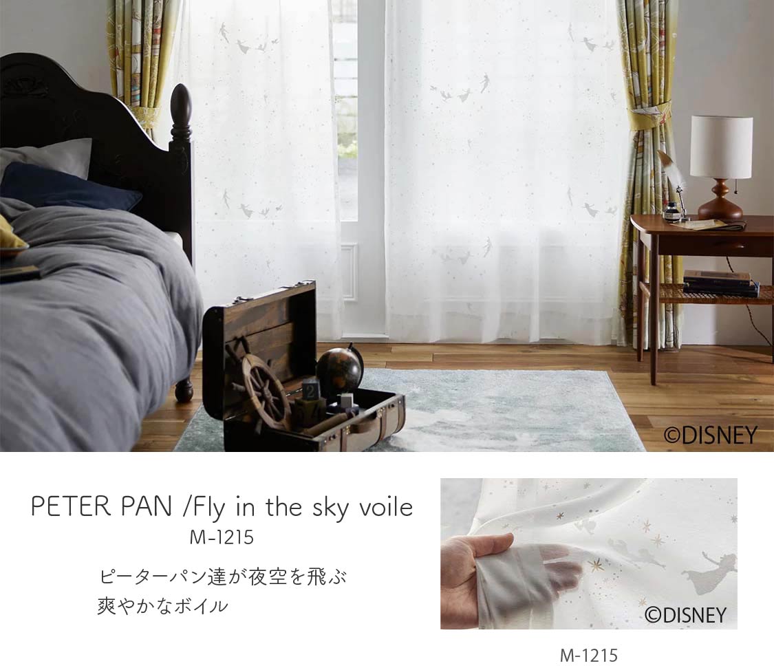 ディズニーカーテン「ピーターパン」Fly in the sky voil