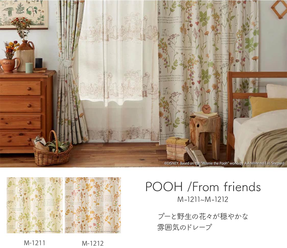 ディズニーカーテン「プー」From friends