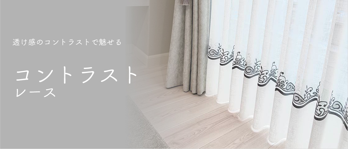 コントラストレース