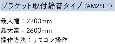 エレムーヴ静音タイプ詳細