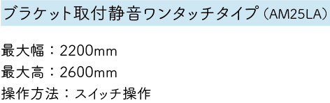 エレムーヴ静音ワンタッチタイプ詳細
