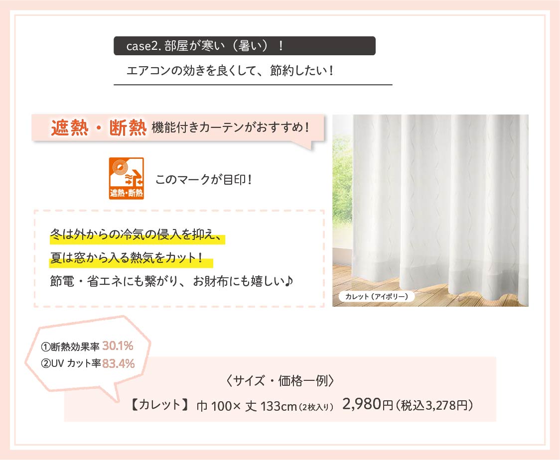 遮熱断熱カーテン