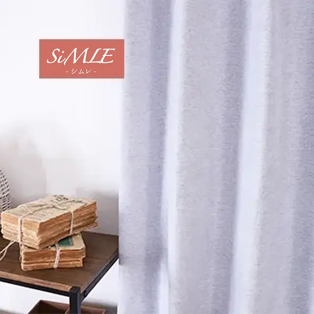 【オーダー】遮光1級（完全遮光）遮熱 断熱 遮音 無地の形状記憶付