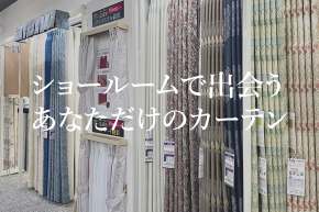 ショールームイメージ