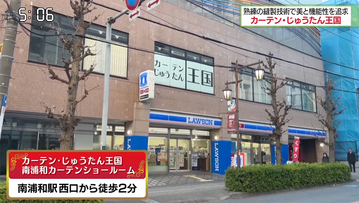 「おでかけしまSHOW」南浦和カーテンショールーム